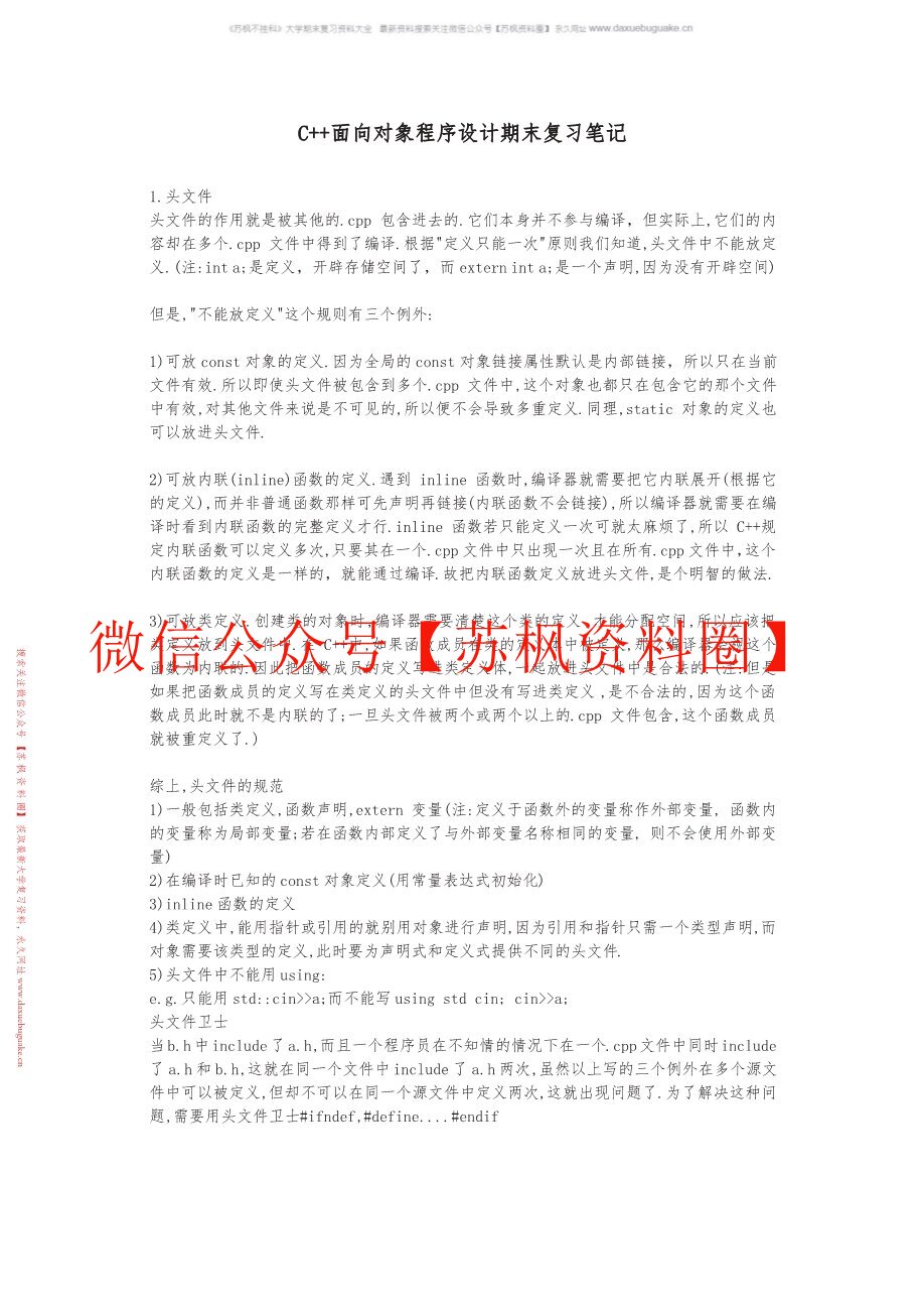 c++面对对象程序设计
